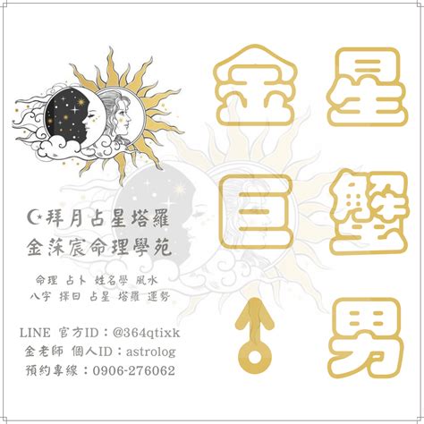 金星 巨蟹座|金星12星座｜金星巨蟹